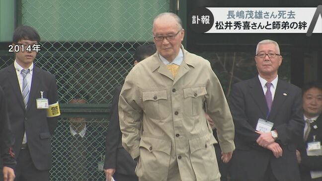 長嶋茂雄さん死去 “師弟の絆”で結ばれた松井秀喜さんが引退会見で語った感謝「長嶋監督と2人で素振りをした時間が一番印象に残っている」|TBS NEWS DIG