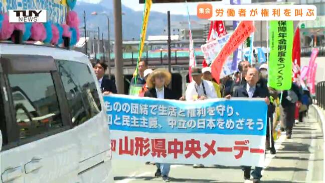 5月1日は "メーデー"   労働者が労働時間の短縮と賃上げなどを訴える（山形）|TBS NEWS DIG
