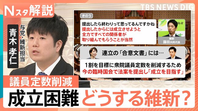 「衆議院の議員定数削減」法案 与野党の攻防激しく…成立は困難 自民と維新で温度差も 今後の行方は【Nスタ解説】|TBS NEWS DIG