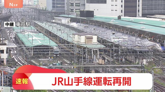 【速報】JR山手線が運転再開 大雨の影響で一時運転見合わせ JR南武線は線路冠水の影響で運転見合わせ 再開の見込み立たず 午後4時00分現在|TBS NEWS DIG