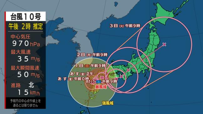 【台風10号】《強い》外れる／進路東に変え1日には近畿地方へ|TBS NEWS DIG