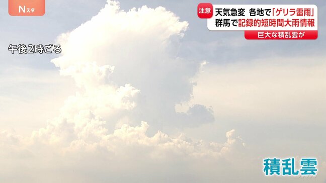 群馬県に「記録的短時間大雨情報」 1時間に約110ミリの場所も　22日夜にかけ東日本中心に「ゲリラ雷雨」のおそれ|TBS NEWS DIG