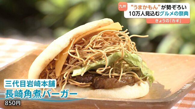 九州の「うまかもん」が東京に大集結！魅力盛りだくさんな豚骨ラーメンに角煮バーガーまで　集客10万人を見込む“グルメの祭典”開催中|TBS NEWS DIG