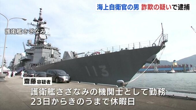 「弁護士のふりをした」特殊詐欺の受け子役か　海上自衛官の男(27)を詐欺容疑で逮捕 現金200万円を女性(82)からだましとった疑い 休暇日だったか　広島|TBS NEWS DIG