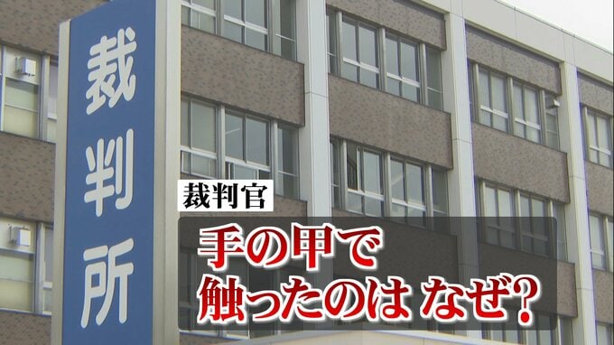 止められない？「尻を触りたい」痴漢繰り返す男に裁判官が聞いた「手の甲で触ったのはなぜ？」富山地裁|TBS NEWS DIG