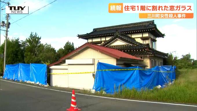 未だに犯人の行方わからず...  三川町で1人暮らしの90歳女性殺害　発覚からあすで10日　近隣住民につのる不安（山形）　　|　山形のニュース│TUYテレビユー山形