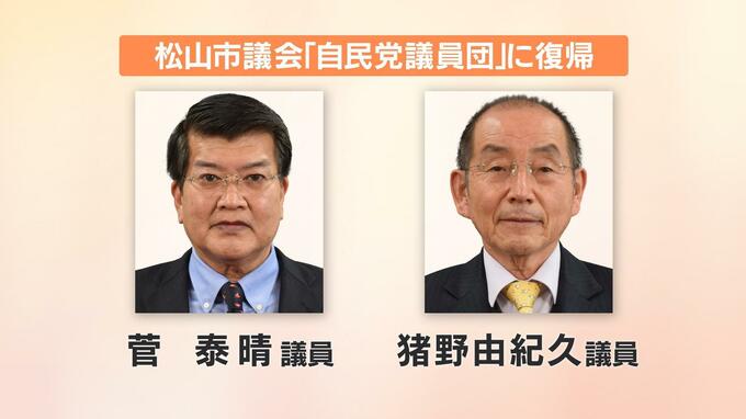 松山市議会・自民が最大会派に　除名処分の菅議員の復党を容認　|　愛媛のニュース - Nスタえひめ｜あいテレビは6チャンネル