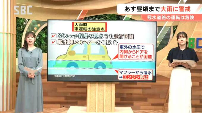 【大雨の時、車の運転は危険】30センチ程度の浸水でも、走行できなくなる可能性…マフラーから浸水すると、エンジンがかからなくなるおそれ…水がドアの半分位まで達すると、水圧で窓やドアが開かなくなる　|　SBC NEWS | 長野のニュース | SBC信越放送