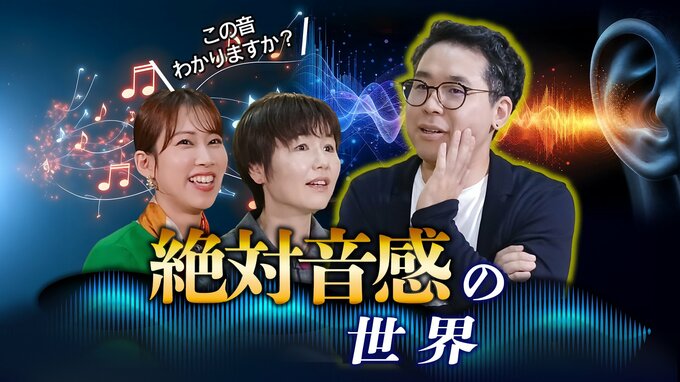 ＜絶対音感の世界＞音大の講師・元幼稚園の先生・女性アナウンサーが座談会　「それ、あるある！」って何が？　知られざる"音"を語り合う　|　熊本のニュース｜RKK NEWS｜RKK熊本放送