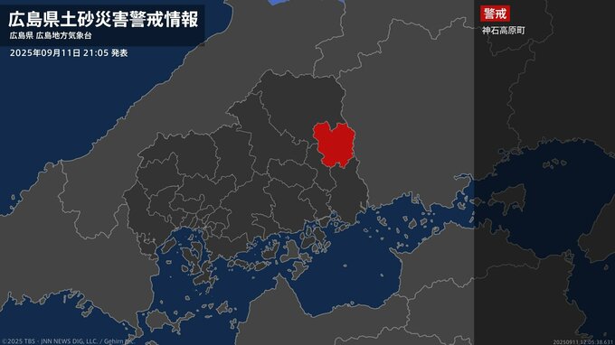 【土砂災害警戒情報】広島県・神石高原町に発表　11日午後9時5分時点|TBS NEWS DIG