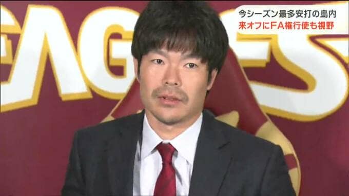 「現状に満足していたらいい結果は出せない」楽天・島内宏明選手が来オフ後に“ＦＡ宣言”も　|　宮城のニュース│tbc NEWS│tbc東北放送