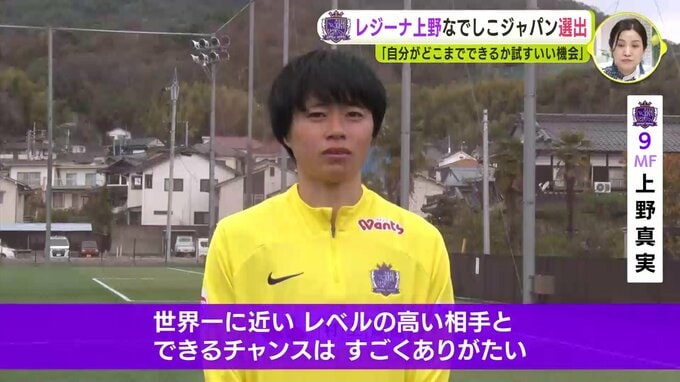 サンフレッチェ広島レジーナ･上野真実　なでしこジャパン選出「自分がどこまでできるか試す、いい機会」　|　RCC NEWS | 広島ニュース | RCC中国放送