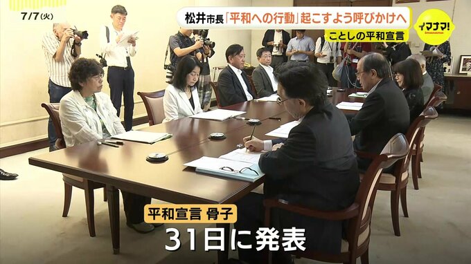 「１人１人が核廃絶に向けた行動を」８･６広島原爆の日　松井市長の平和宣言　懇談会が最終会合　特に若い世代に呼びかけ　|TBS NEWS DIG