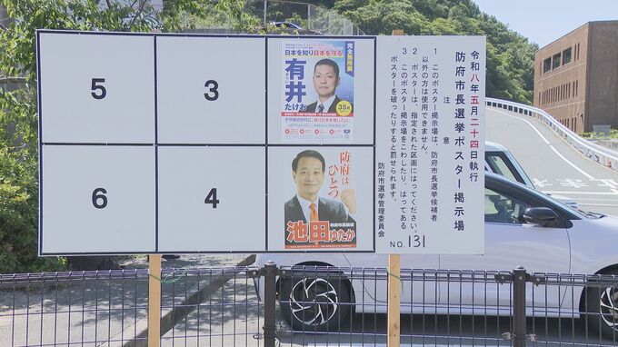 防府市長選告示　現新一騎打ちの選挙戦始まる　山口　|　山口のニュース・天気・防災｜tys NEWS｜ｔｙｓテレビ山口