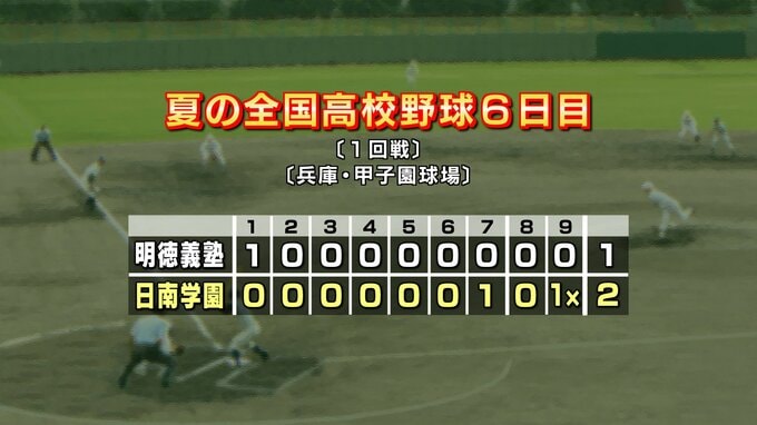 夏の甲子園1回戦　明徳義塾は日南学園（宮崎）に1-2でサヨナラ負けし1回戦突破ならず　|　高知のニュース・天気｜KUTV NEWS | KUTVテレビ高知
