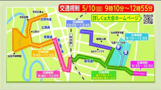 【交通規制】仙台国際ハーフマラソン2026|TBS NEWS DIG