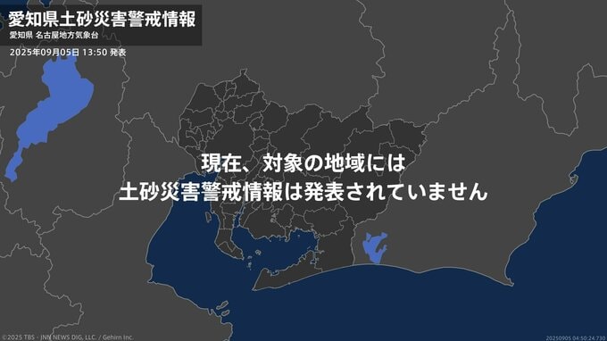 ＜解除＞【土砂災害警戒情報】愛知県・岡崎市  5日13:50時点|TBS NEWS DIG