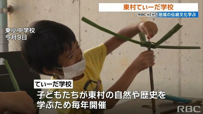 地域の伝統文化学ぶ　東村てぃーだ学校　|　沖縄のニュース｜RBC 琉球放送