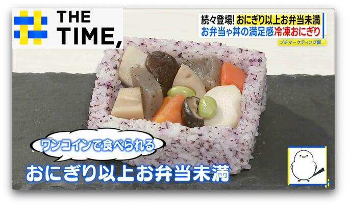 ご飯が“お弁当箱”でおかずぎっしり…「おにぎり以上、お弁当未満」ナゼ人気？【THE TIME,】 |TBS NEWS DIG