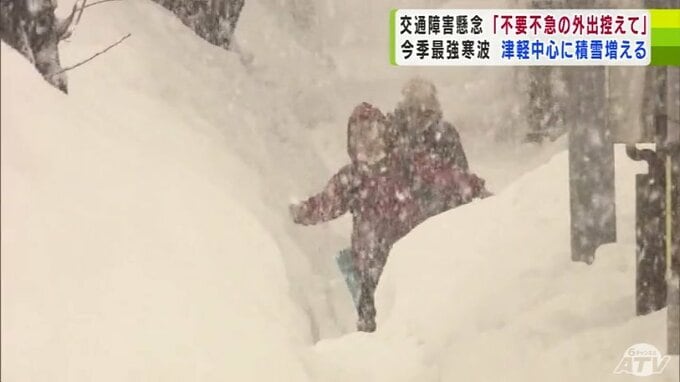 「不要不急の外出は控えて」“今季最強寒波”襲来で青森の積雪増加　本州の日本海側中心に広く雪害発生の危険性高まる　気象庁と国土交通省が会見で警戒呼び掛け　|　青森のニュース│ATV NEWS│青森テレビ