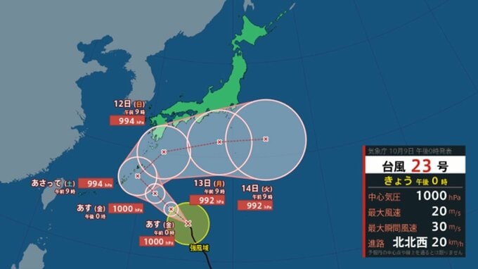 【台風情報】台風23号（ナクリー）は3連休に沖縄や西日本に影響か…今後の進路と勢力は　3連休の天気は　気象庁発表　|TBS NEWS DIG