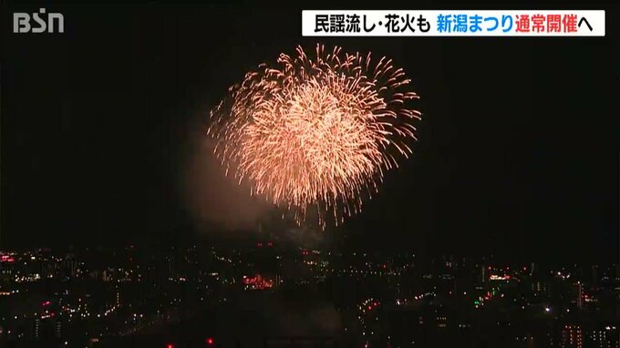 【新潟まつり】各行事のスケジュール発表「新型ウイルス禍前に近づける形で実施へ」|TBS NEWS DIG