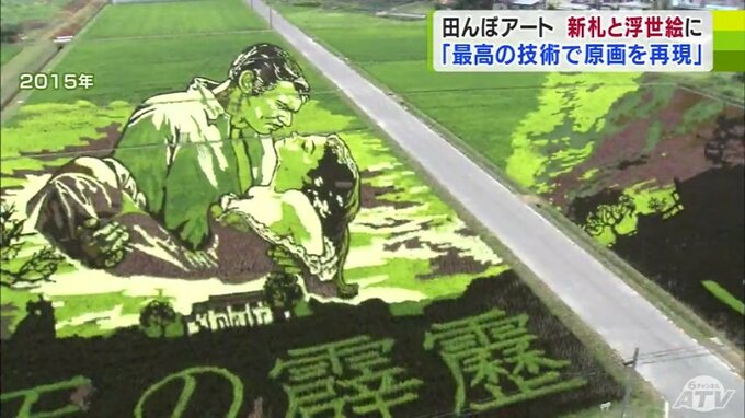 「最高の技術を持って原画そのもの出てくることを期待！」青森県田舎館村の『田んぼアート』デザインが公開！　第1会場には新1000円札の…　|　青森のニュース│ATV NEWS│青森テレビ