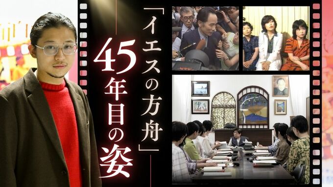 カルトかハーレムか「イエスの方舟」の"真実"描いたドキュメンタリー映画公開　若き監督が"方舟の地元"で語る|TBS NEWS DIG