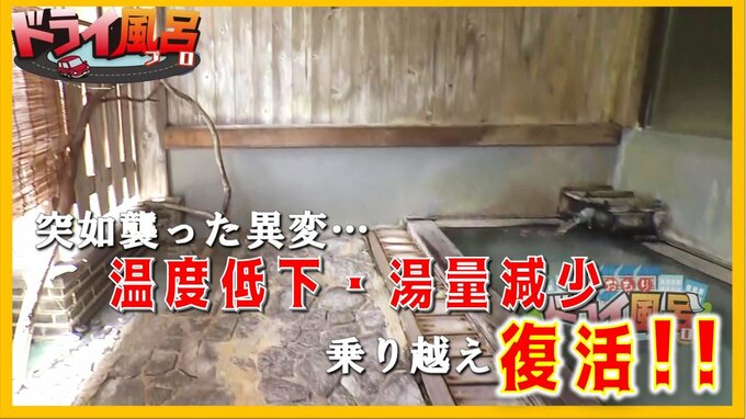 温泉なのにお湯出ない!?ぬるい!?突如ナゾの異変に見舞われた岩木山麓の温泉郷【青森の温泉・銭湯へドライ風呂6軒目】　|　青森のニュース│ATV NEWS│青森テレビ
