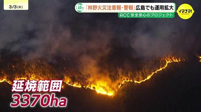 “たき火” や “とんど” が30万円以下の罰金に…!?「知らなかった」では許されない新ルール『林野火災警報』とは　|　RCC NEWS | 広島ニュース | RCC中国放送