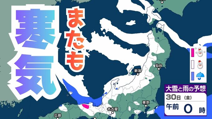 【大雪情報】再び上空に強い寒気　日本海側を中心に交通障害に警戒…29日（木）30日（金）寒気ピークか【雪と雨のシミュレーション】　|　富山のニュース｜天気・防災｜チューリップテレビ