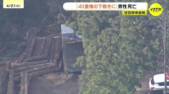 「重機の下敷きになっている」木を切り出す作業中か　高齢男性が心肺停止の状態で搬送も死亡確認　広島県廿日市市の山中で|TBS NEWS DIG