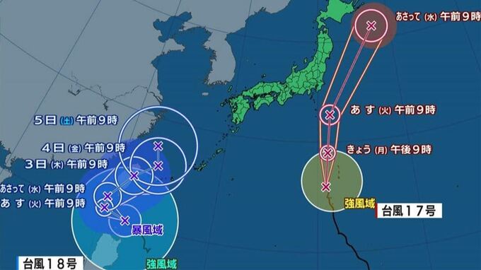 【台風情報】ダブル台風　17号は時速１５キロで北へ　18号はゆっくりした速さで西北西へ　【進路予想　あすの天気・週間天気】|TBS NEWS DIG