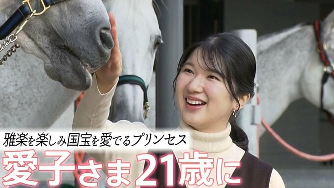 愛子さま21歳に　雅楽を楽しみ国宝を愛でるプリンセス　今は「学業優先」　|TBS NEWS DIG
