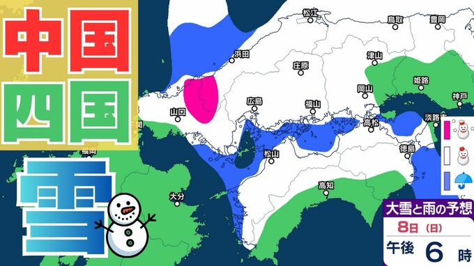 【中国・四国地方の雪 どうなる？】広島・岡山・山口・鳥取・島根・香川・愛媛・高知・徳島　2月5日（木）～10日（火）雪雨シミュレーション【気象庁 5日現在】|TBS NEWS DIG