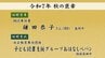 社会奉仕や業務の模範として貢献や功績たたえる　秋の褒章・褒状に県内から9人と1団体が受章　岩手　|　IBC NEWS | IBC岩手放送