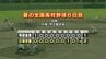夏の甲子園1回戦　明徳義塾は日南学園（宮崎）に1-2でサヨナラ負けし1回戦突破ならず　|　高知のニュース・天気｜KUTV NEWS | KUTVテレビ高知