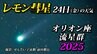 【レモン彗星】【オリオン座流星群】今夜見えるかな？土日は雨 来週の晴れはいつ？「位置・方角・見つけ方・時間帯は」1時間ごとの天気  全国各地の週間予報|TBS NEWS DIG