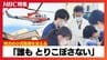 【小児医療の現状】「誰も取りこぼさない」医師たちの奮闘　高度医療を札幌へ一極集中させコスト削減とレベル向上を両立する新システム　|　北海道のニュース｜HBC北海道放送