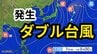 【ダブル台風】台風25号に続き「熱帯低気圧＝台風のたまご」が「台風26号（フォンォン）」に発達　雨風シミュレーション＆16日間天気予報【気象庁台風情報 6日】|TBS NEWS DIG