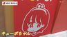 箸を置くと“線路”に？長崎初開催「キューポちゃん POP UP」アミュプラザ長崎でスタート 限定グッズなど50種　|　長崎のニュース | 天気 | NBC長崎放送