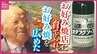 「我々のソースはお好み焼店に育てられた」　庶民の味・お好み焼を広島のソウルフードとして全国に広げた立役者　|　RCC NEWS | 広島ニュース | RCC中国放送