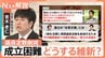 「衆議院の議員定数削減」法案 与野党の攻防激しく…成立は困難　自民と維新で温度差も　今後の行方は【Nスタ解説】|TBS NEWS DIG