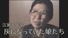 ボロボロとこぼれていく”灰になった娘の手”を握ることさえできない【ヒバクシャの声＃17江頭千代子】　|　長崎のニュース | 天気 | NBC長崎放送