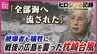 「全部海へ流された」原爆で傷ついた広島を襲った悲劇　昭和の三大台風「枕崎台風」被爆者を含む156人が犠牲になった病院　フィルムに刻まれる被害の爪痕　|　RCC NEWS | 広島ニュース | RCC中国放送