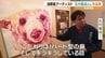 両陛下から「目がキラキラ」とお言葉も 石村嘉成さんが描くピースなどの作品500点以上が愛媛県美術館に　|　愛媛のニュース - Nスタえひめ｜あいテレビは6チャンネル