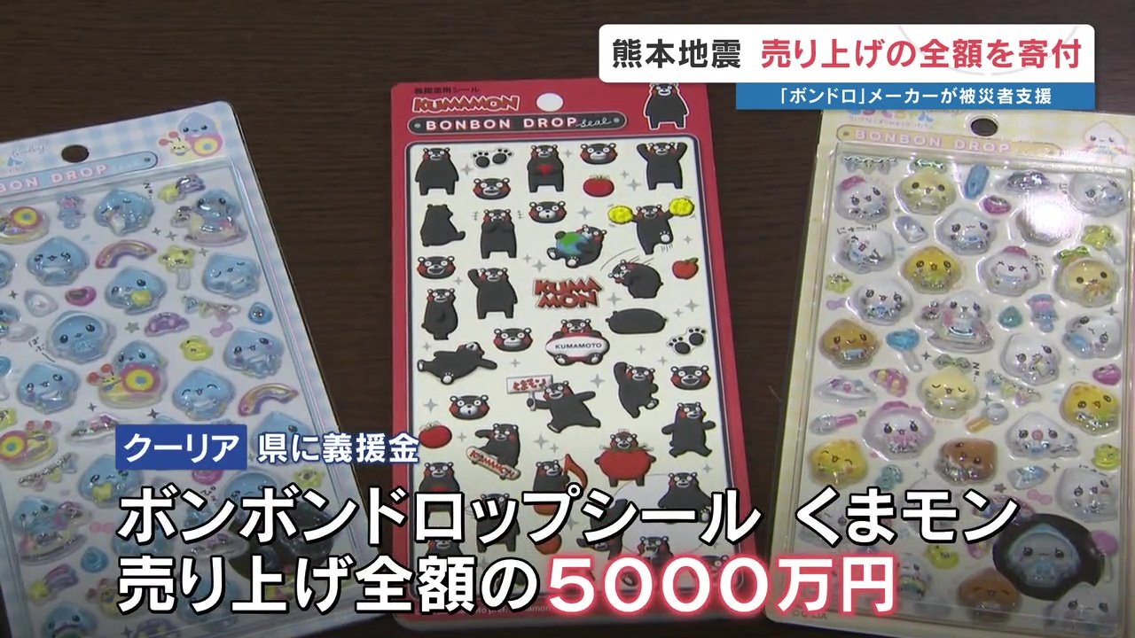 10万枚が即日完売！「くまモン」×超人気シールがコラボ！ 売上全額で