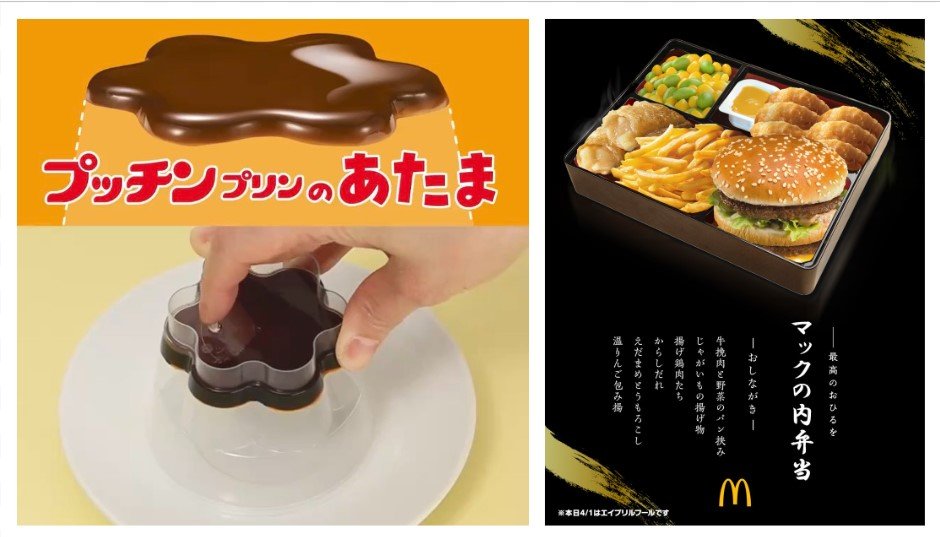 幕の内弁当ならぬ“マックの内弁当” 企業も”エイプリルフール”ネタをSNS