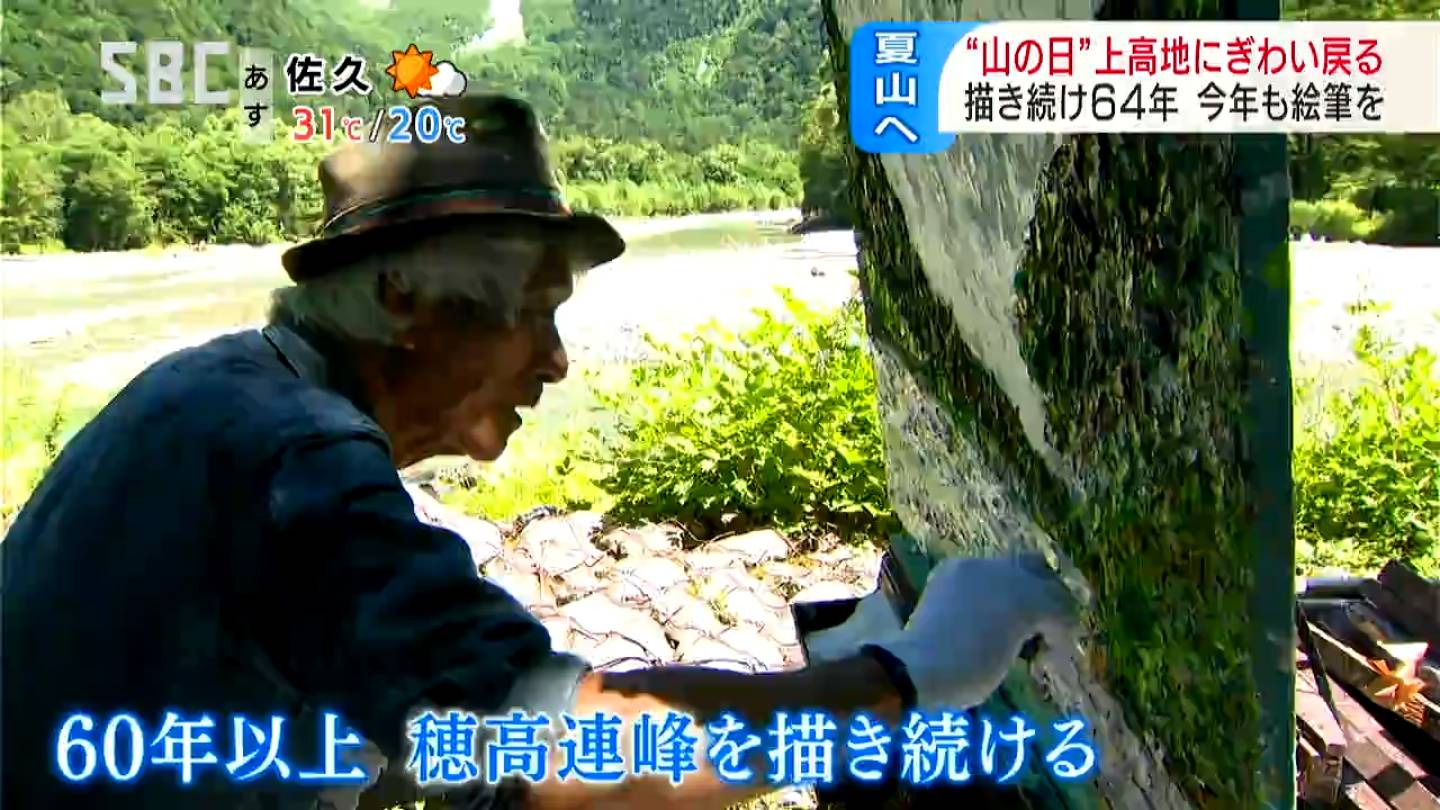 上高地 渡辺勝夫画伯 上高地 渡辺勝夫画伯 上高地 渡辺勝夫画伯 デジタルギャラリー 旭市