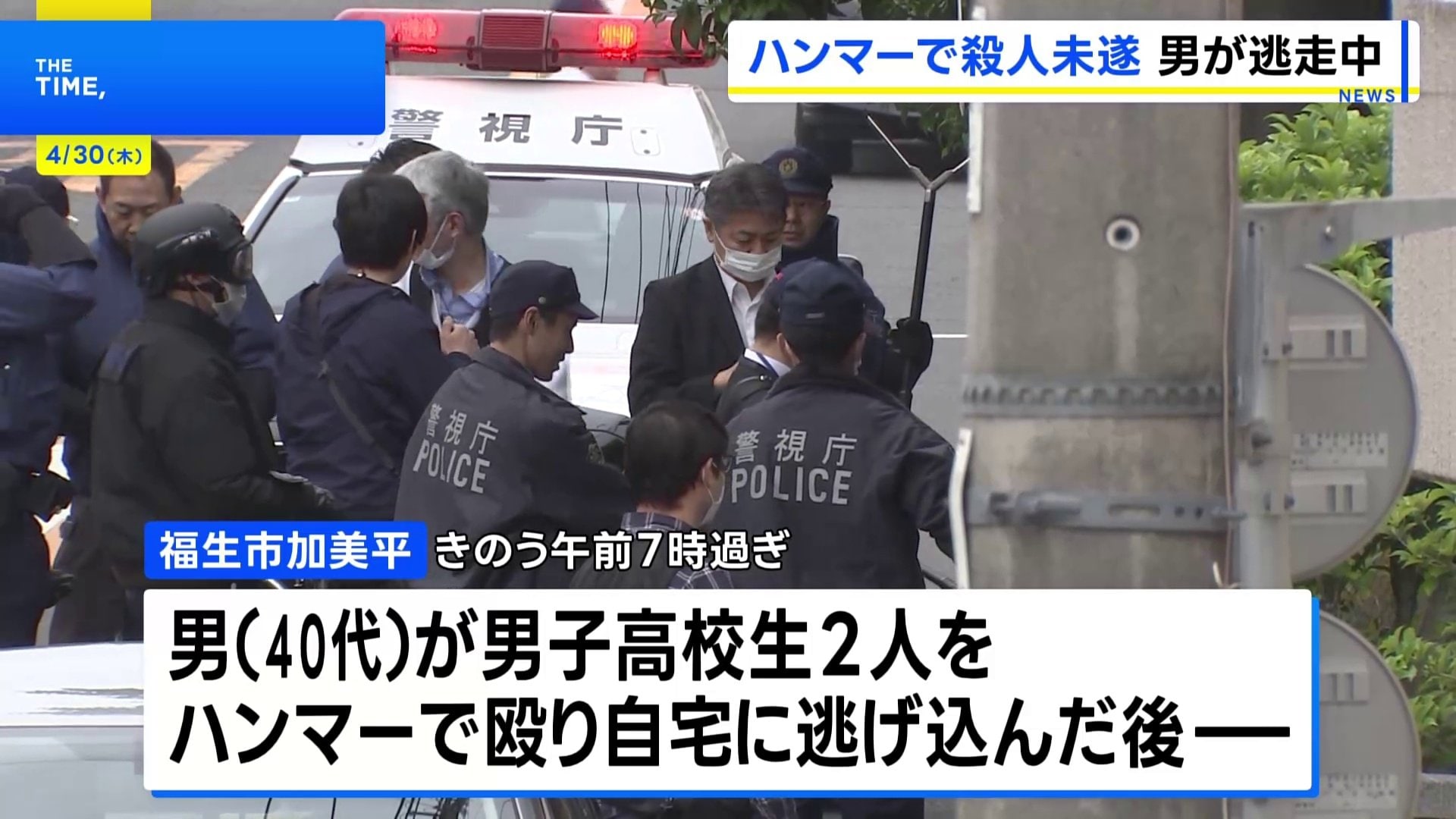 東京・福生市で男子高校生をハンマーで殴るなどし5人が重軽傷　殺人未遂容疑で逃走中の40代男に逮捕状|TBS NEWS DIG